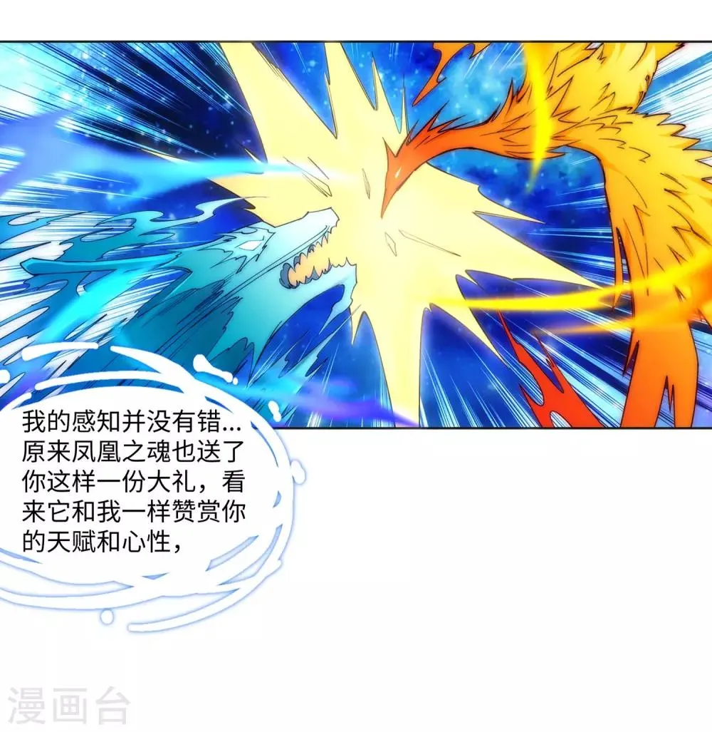 第178话 龙神之髓，龙神之魂 第15页