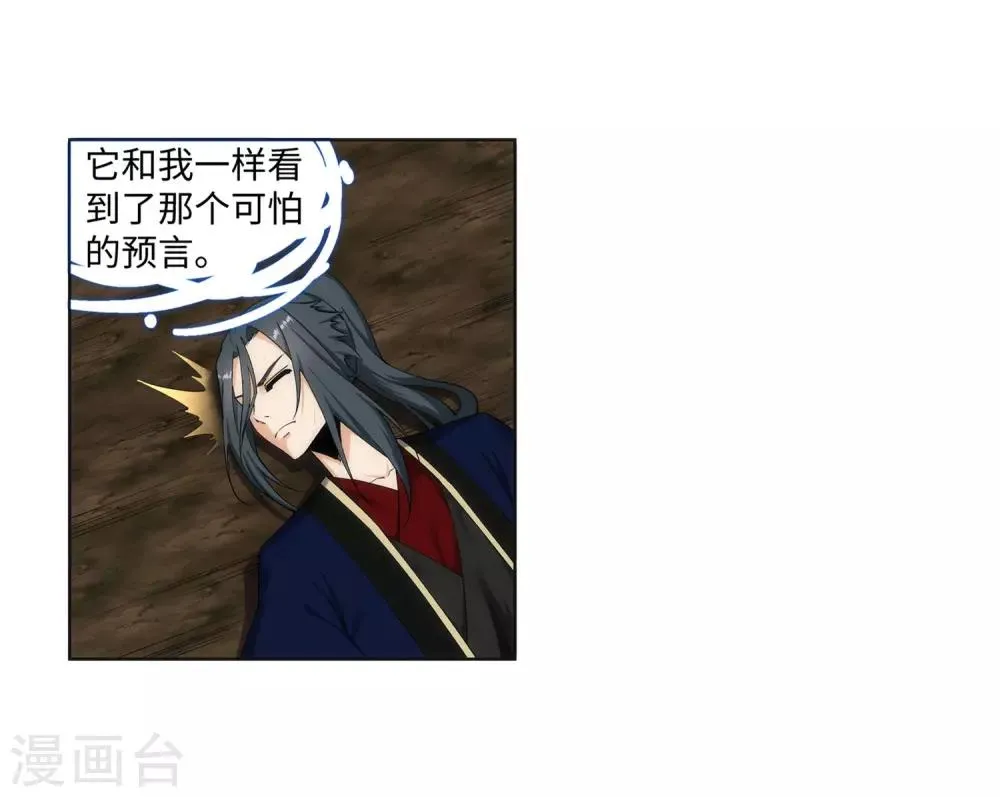 第178话 龙神之髓，龙神之魂 第17页