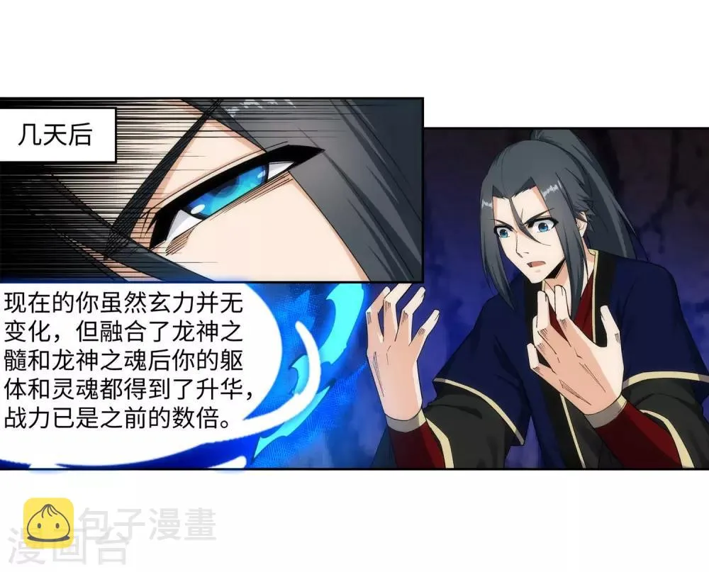 第178话 龙神之髓，龙神之魂 第19页