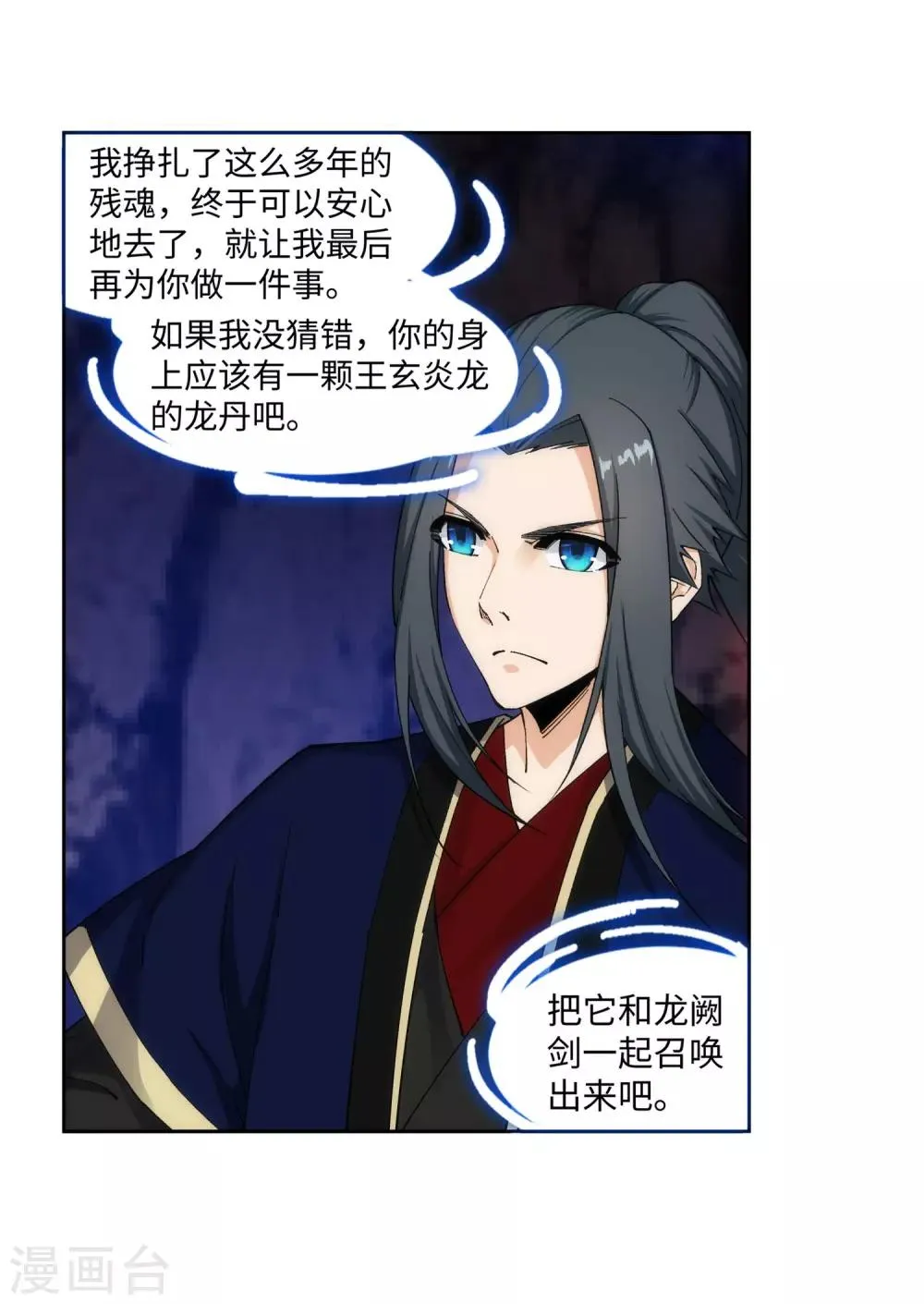 第178话 龙神之髓，龙神之魂 第20页