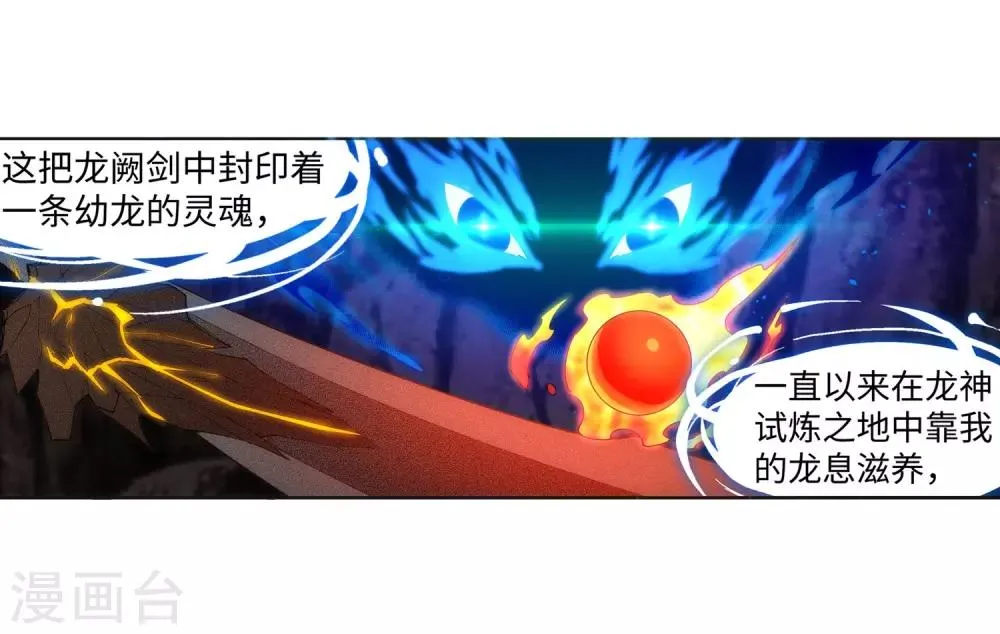 第178话 龙神之髓，龙神之魂 第22页