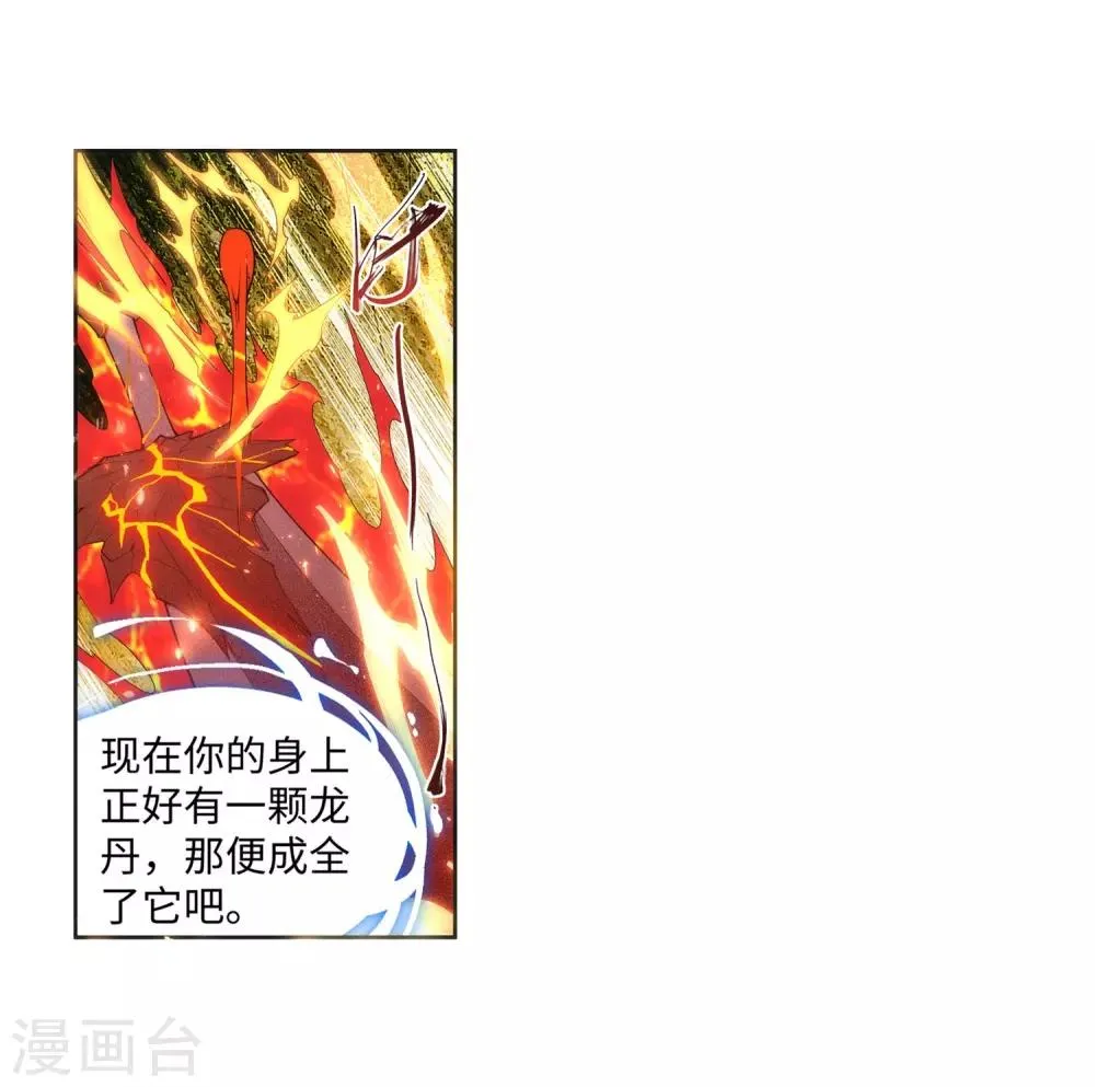 第178话 龙神之髓，龙神之魂 第23页