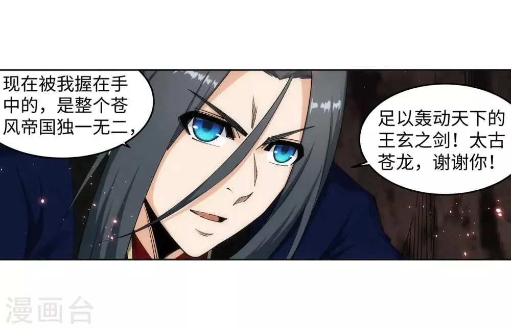 第178话 龙神之髓，龙神之魂 第28页