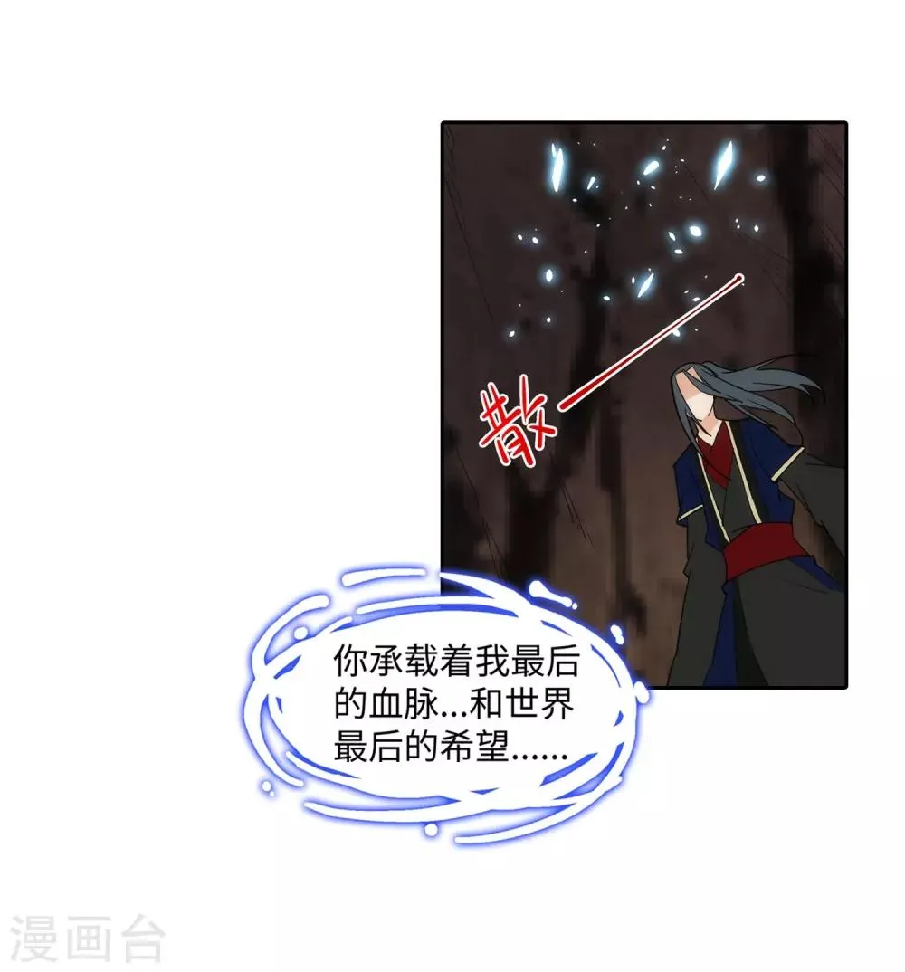 第178话 龙神之髓，龙神之魂 第30页