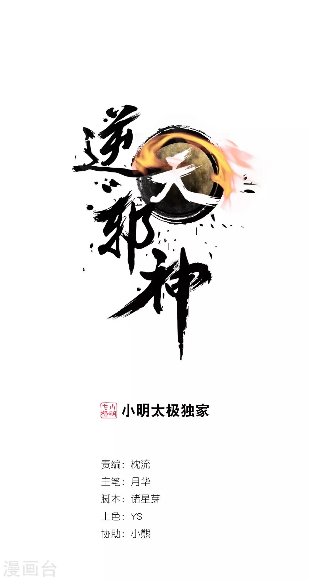 第179话 虐杀 第1页
