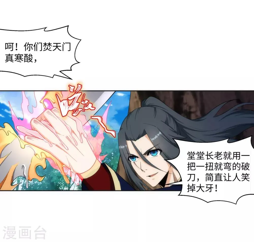 第179话 虐杀 第7页