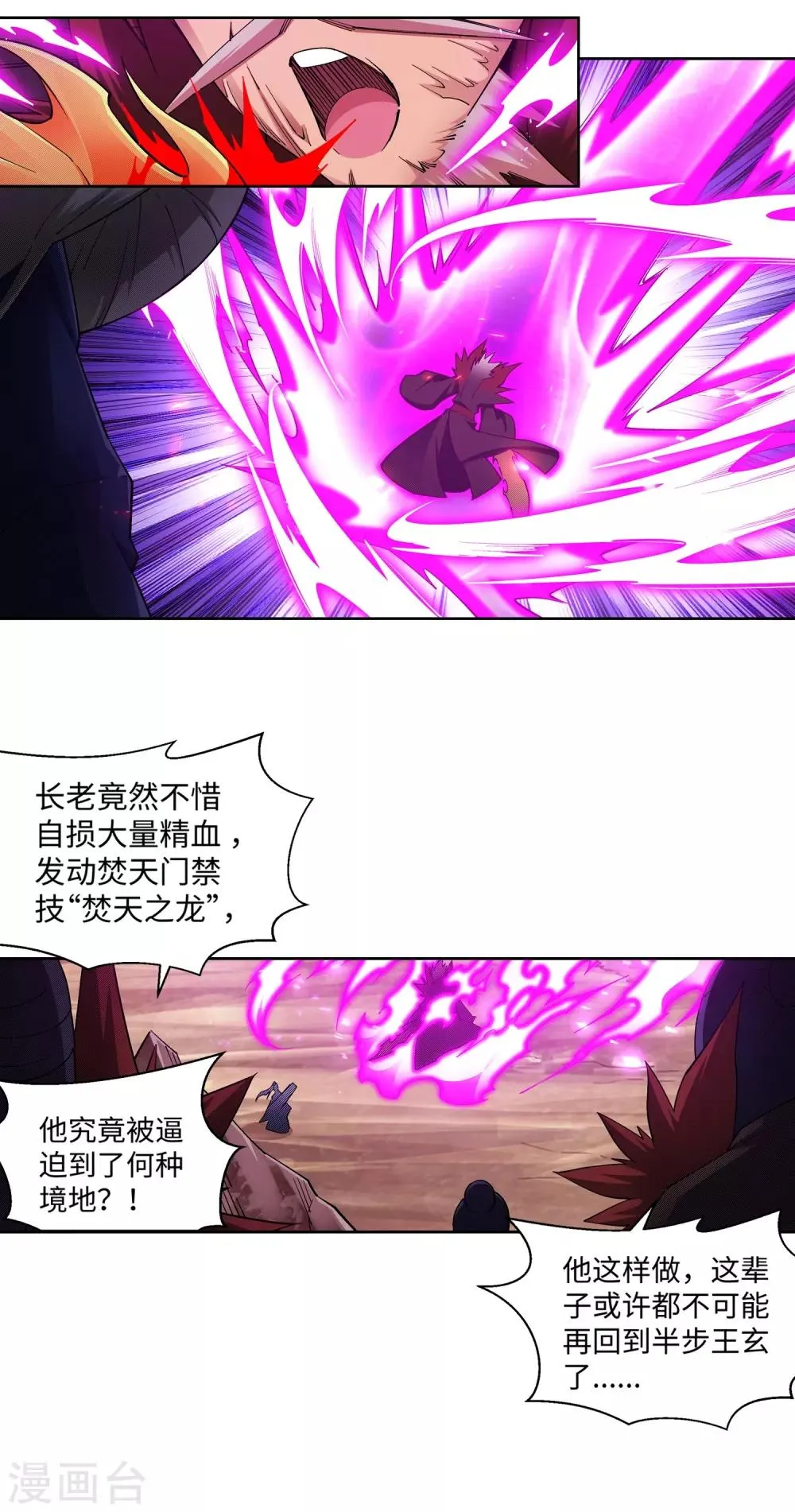第180话 击杀焚莫离 第3页