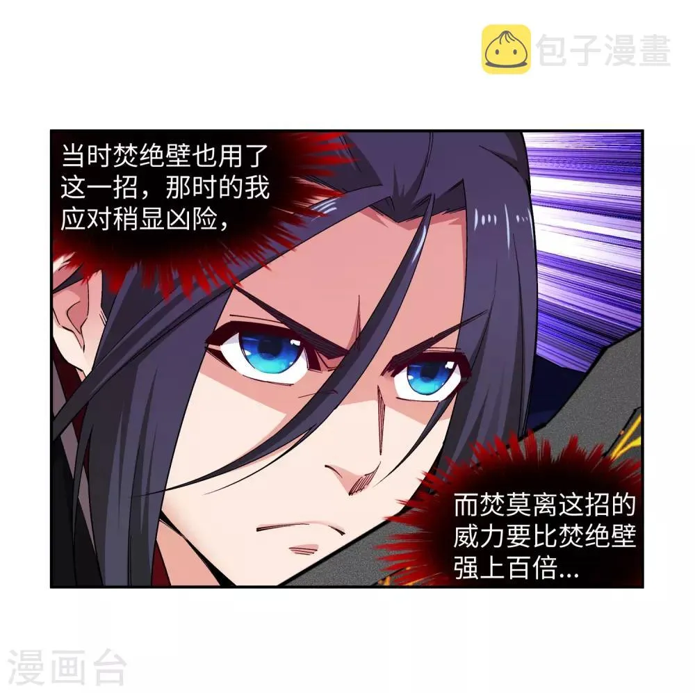 第180话 击杀焚莫离 第6页