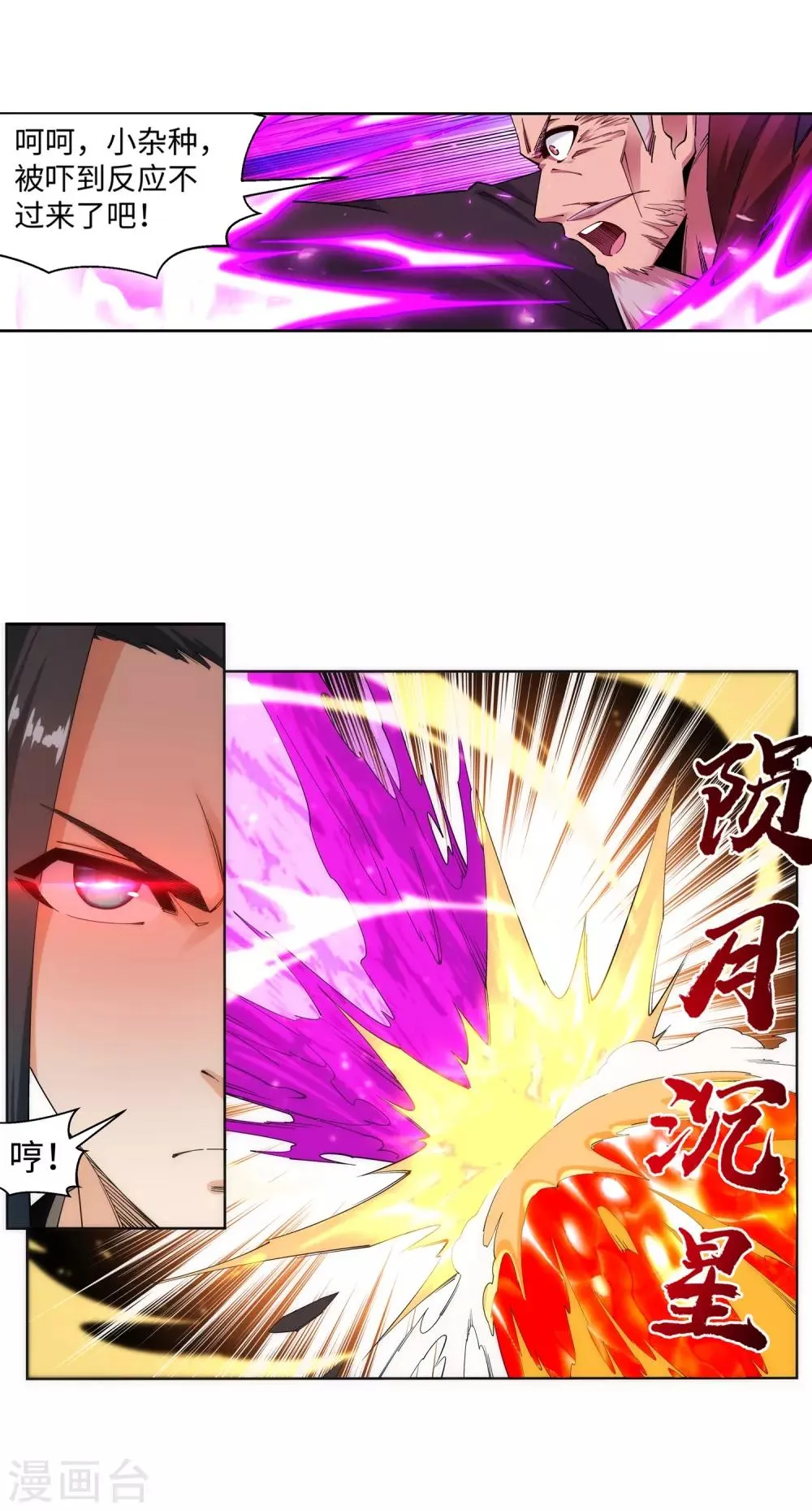 第180话 击杀焚莫离 第8页