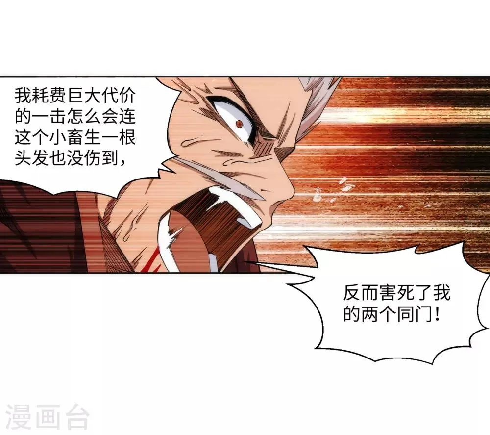 第180话 击杀焚莫离 第13页