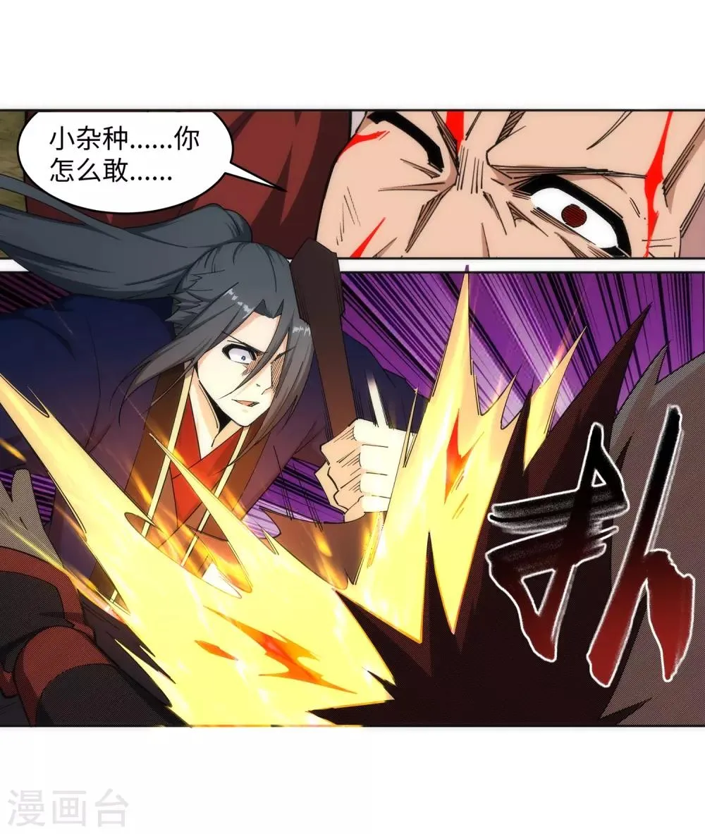 第180话 击杀焚莫离 第18页