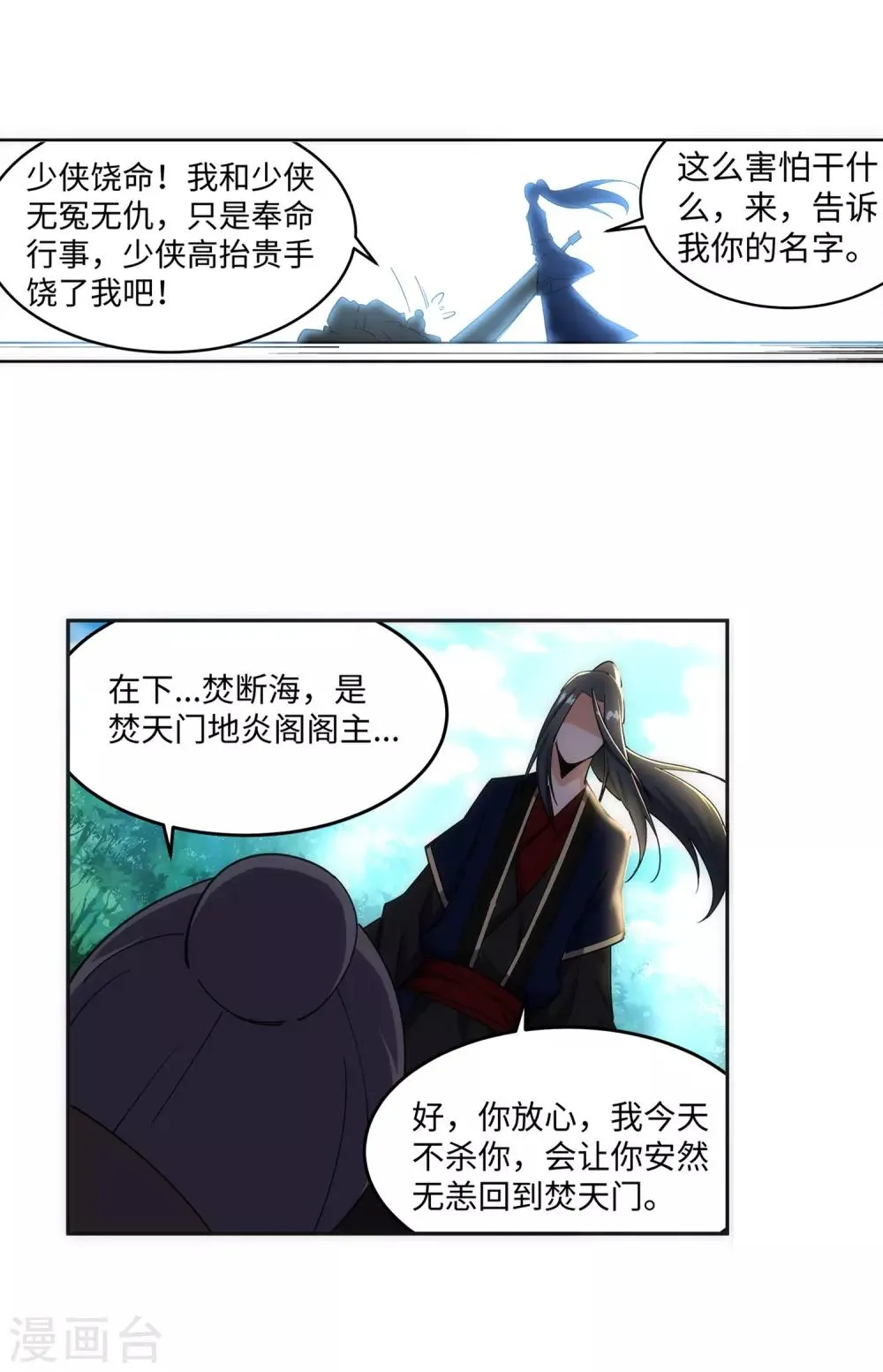 第180话 击杀焚莫离 第21页