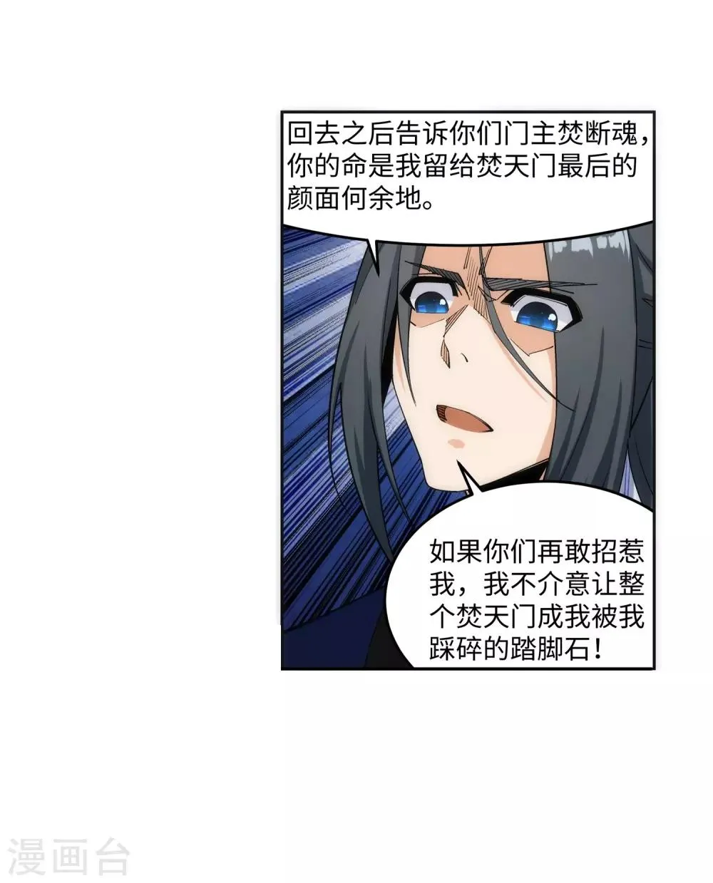第180话 击杀焚莫离 第22页