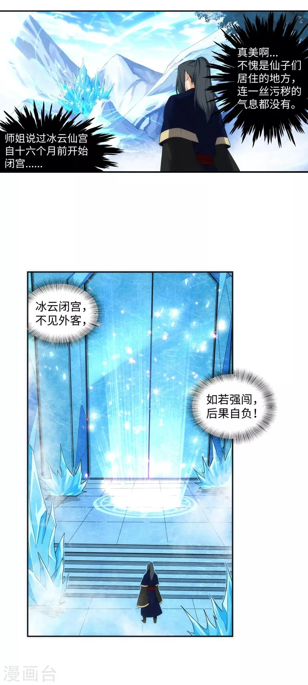 第181话 雪域仙宫 第3页