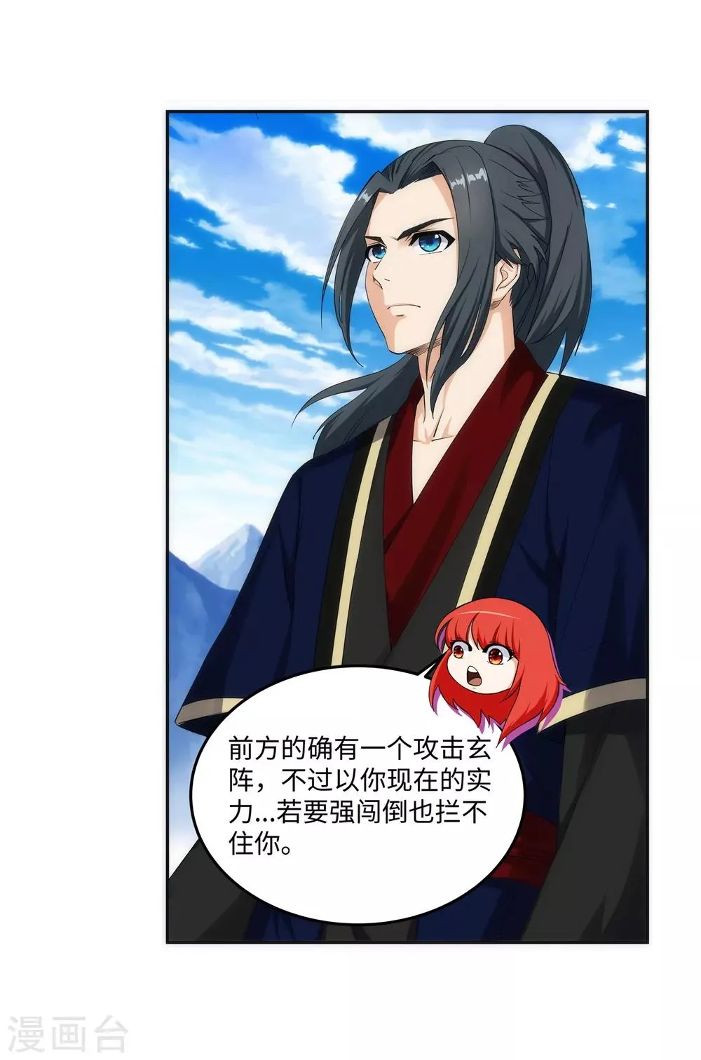 第181话 雪域仙宫 第4页