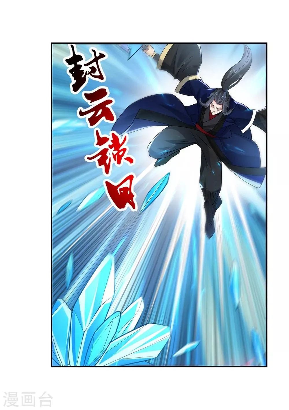 第181话 雪域仙宫 第10页