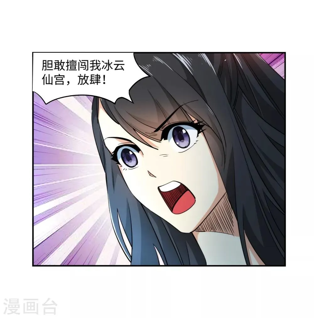 第181话 雪域仙宫 第15页