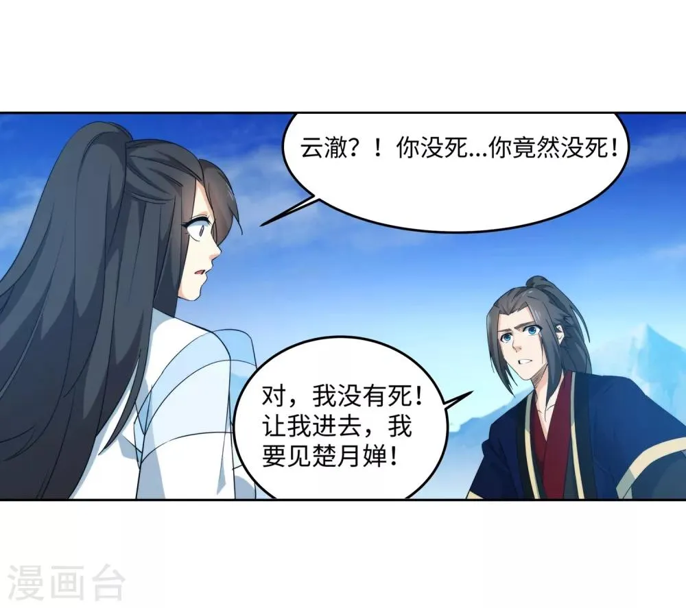 第181话 雪域仙宫 第16页