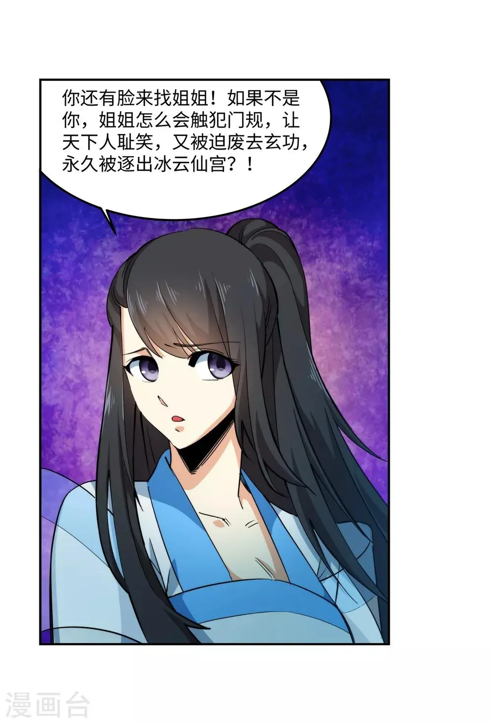 第181话 雪域仙宫 第17页