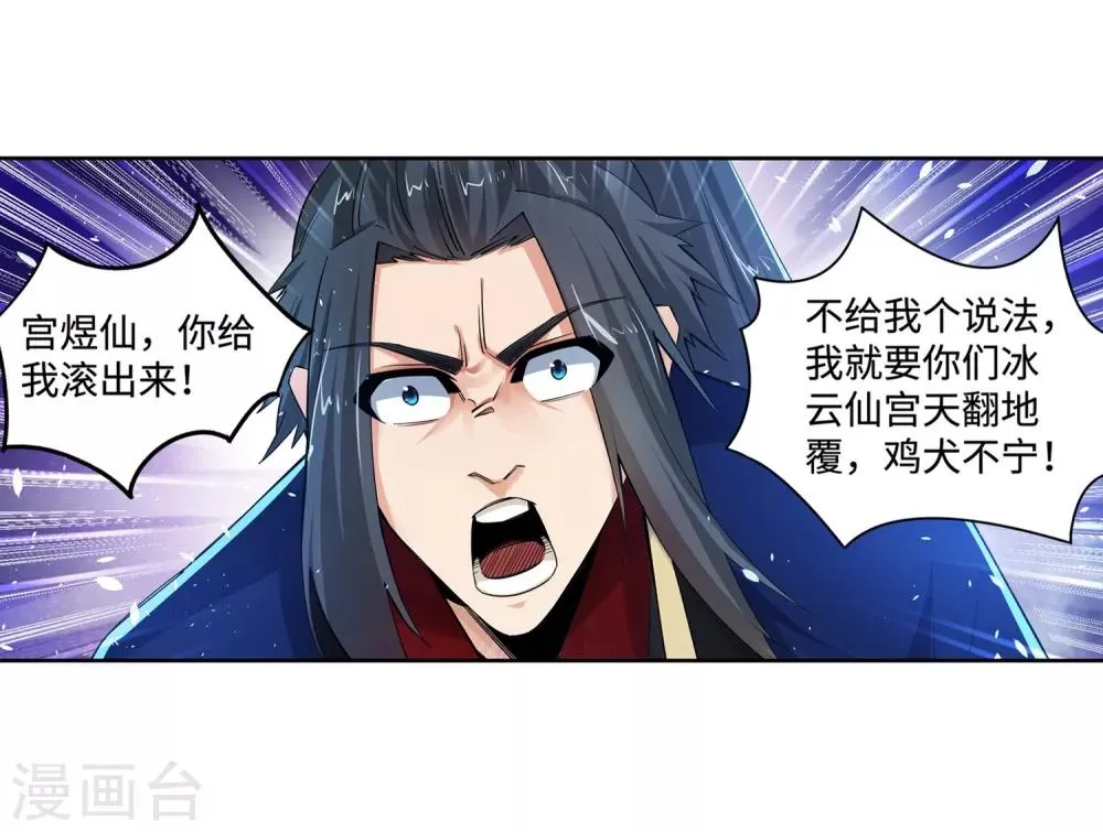 第181话 雪域仙宫 第19页