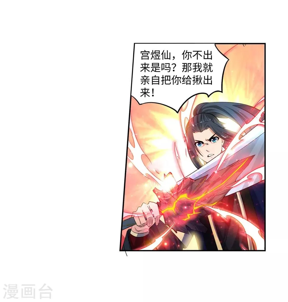 第181话 雪域仙宫 第22页