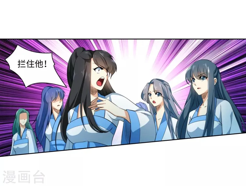 第181话 雪域仙宫 第23页