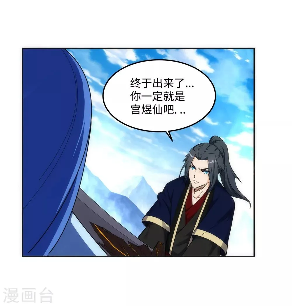 第181话 雪域仙宫 第33页