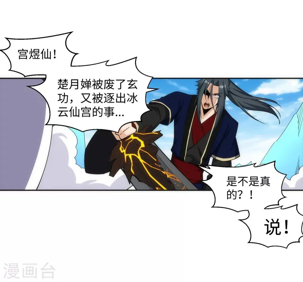 第182话 冰云宫主 第11页