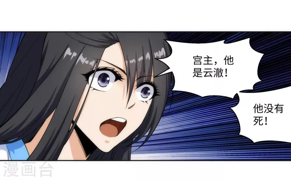 第182话 冰云宫主 第12页