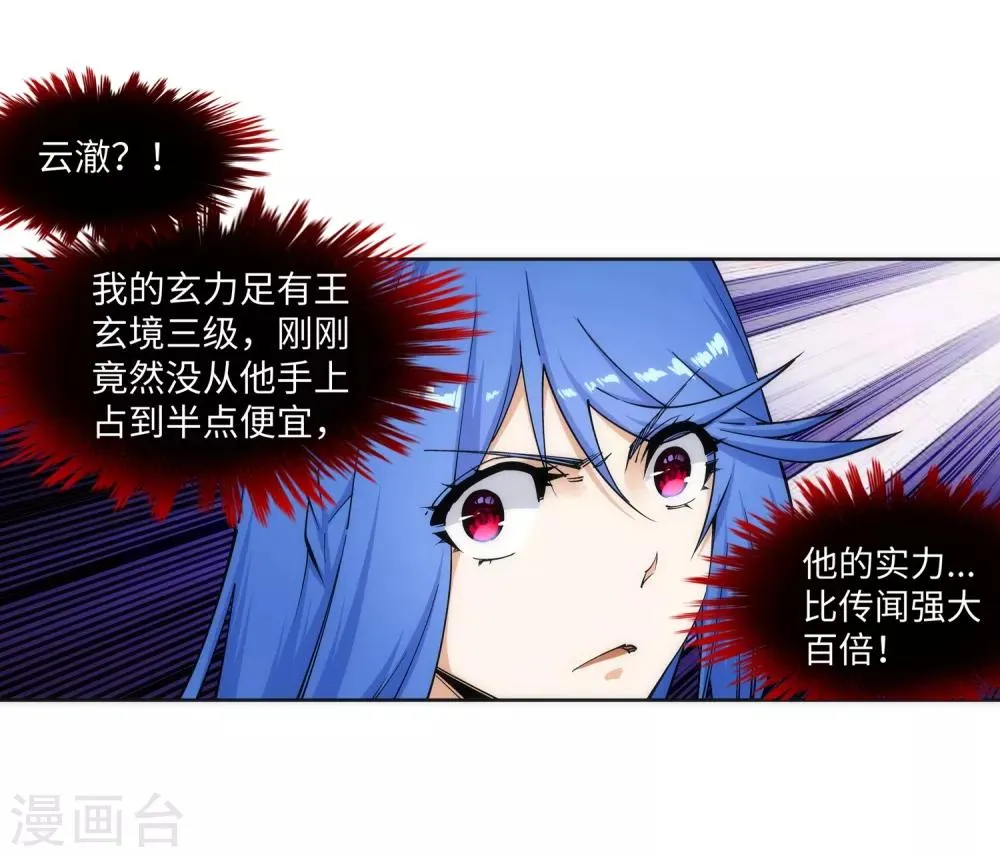 第182话 冰云宫主 第13页