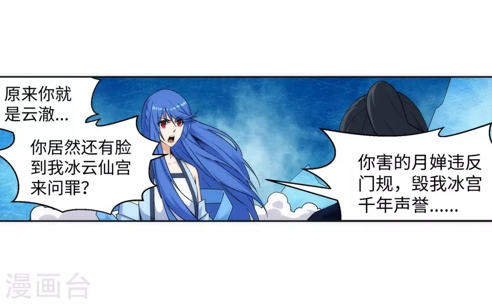第182话 冰云宫主 第14页