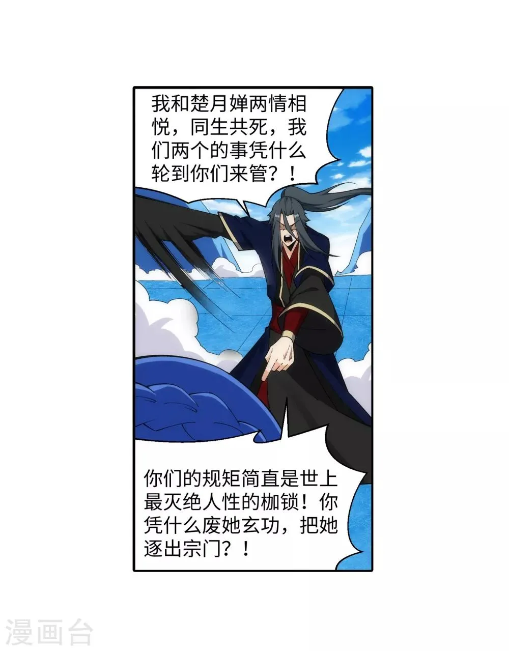 第182话 冰云宫主 第15页