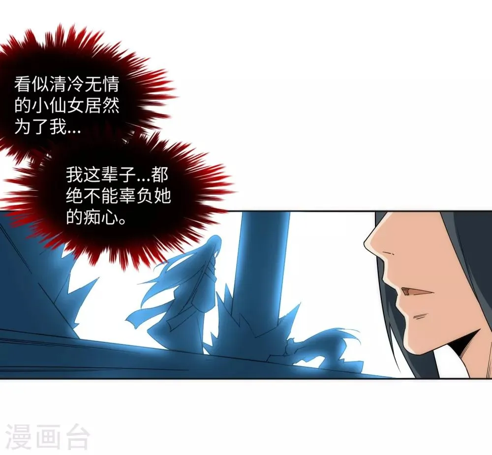 第182话 冰云宫主 第17页
