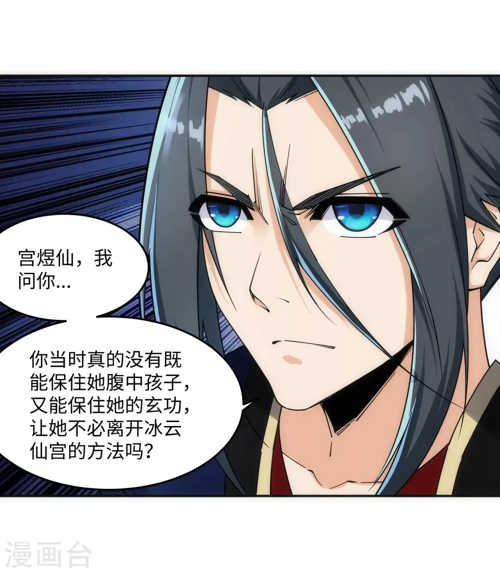 第182话 冰云宫主 第18页