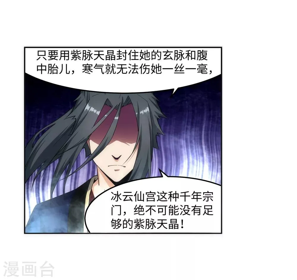 第182话 冰云宫主 第20页