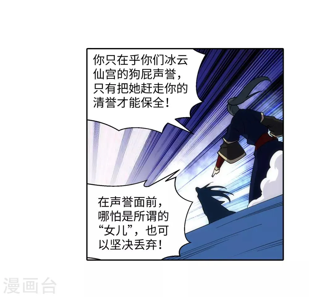第182话 冰云宫主 第21页