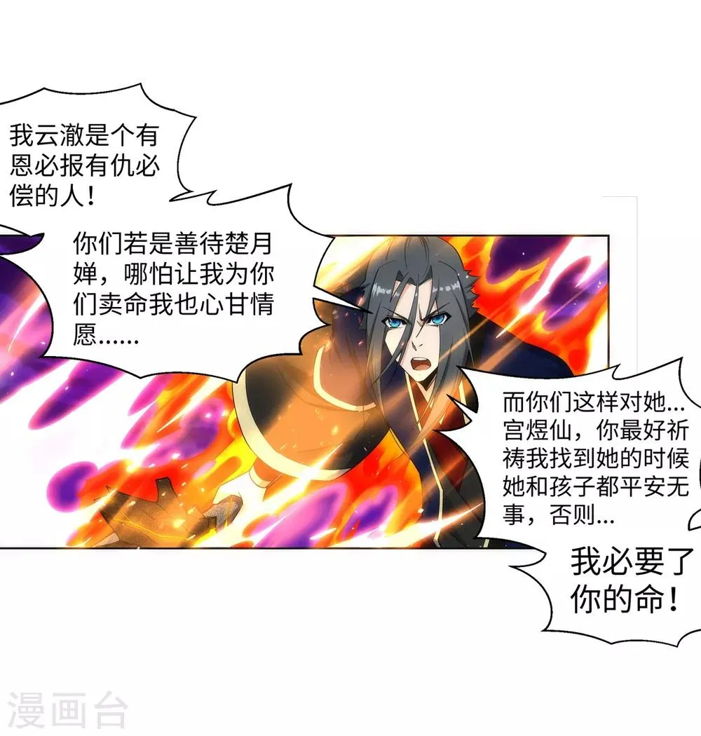 第182话 冰云宫主 第22页