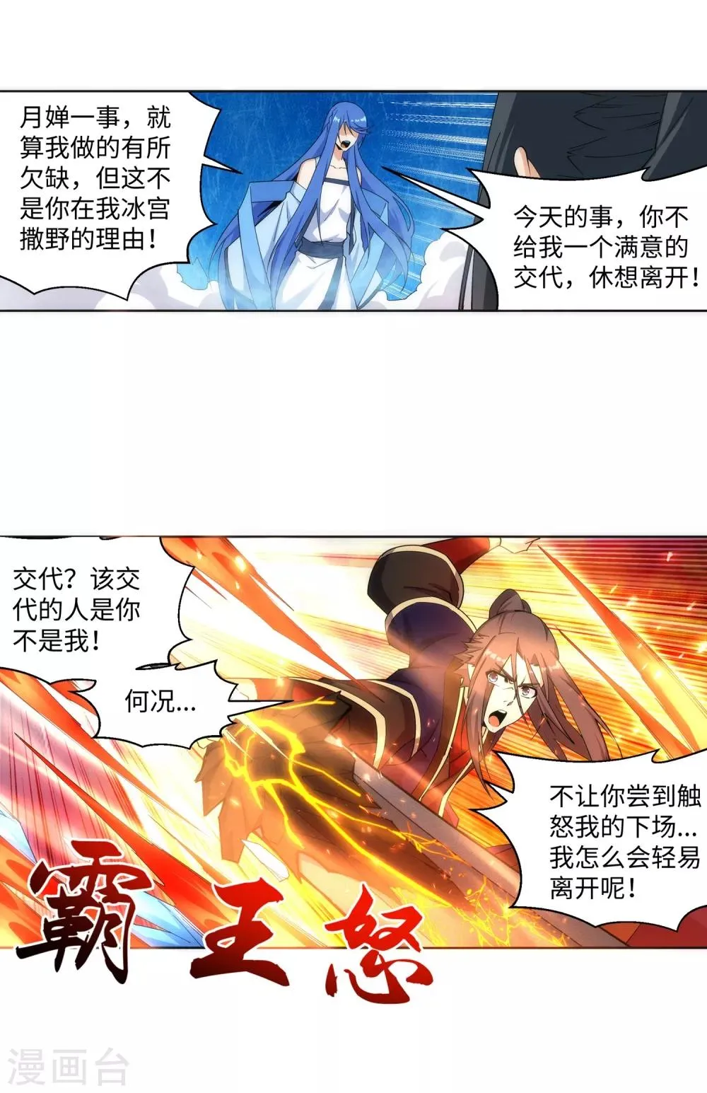 第182话 冰云宫主 第23页