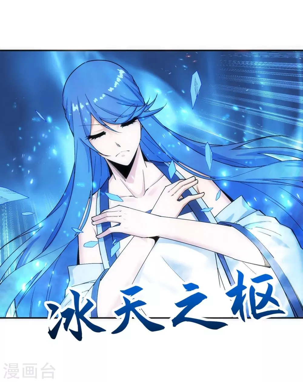 第182话 冰云宫主 第28页