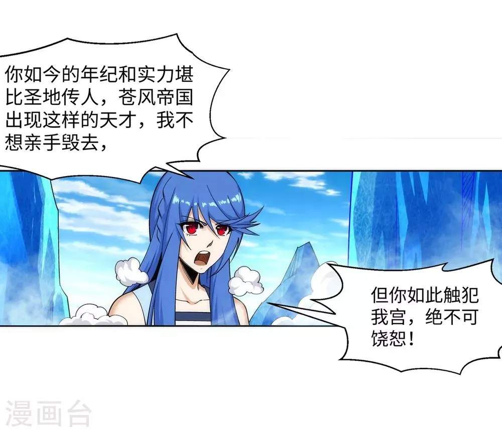 第182话 冰云宫主 第30页