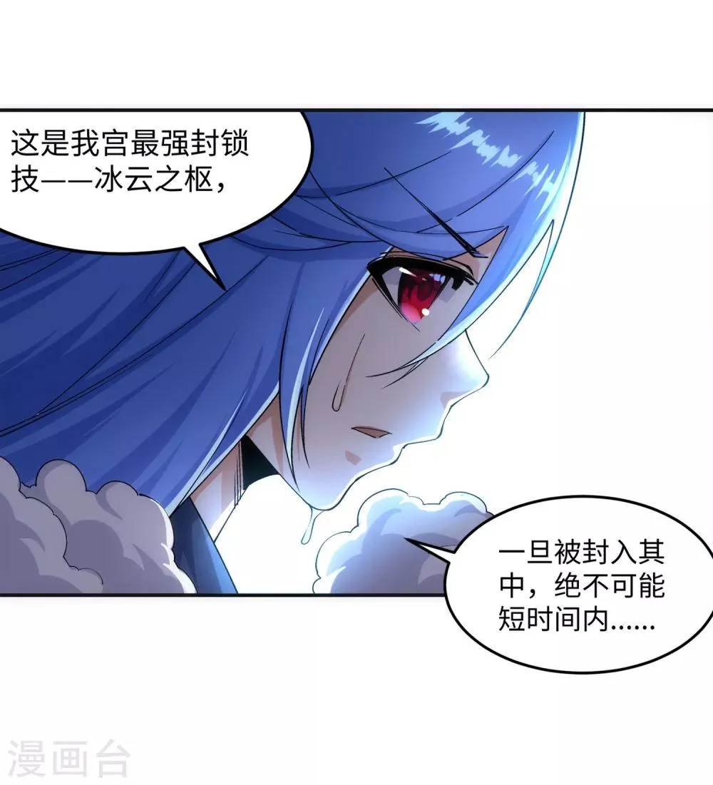 第182话 冰云宫主 第32页