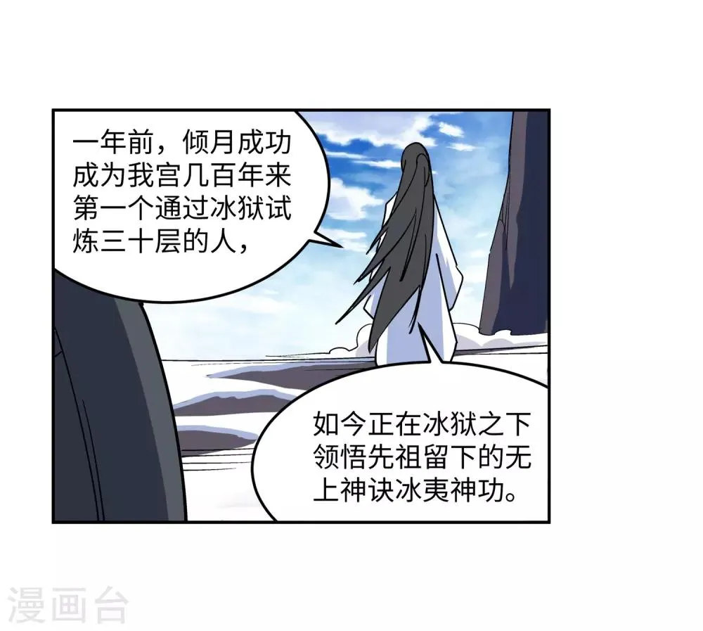 第183话 归心似箭 第32页