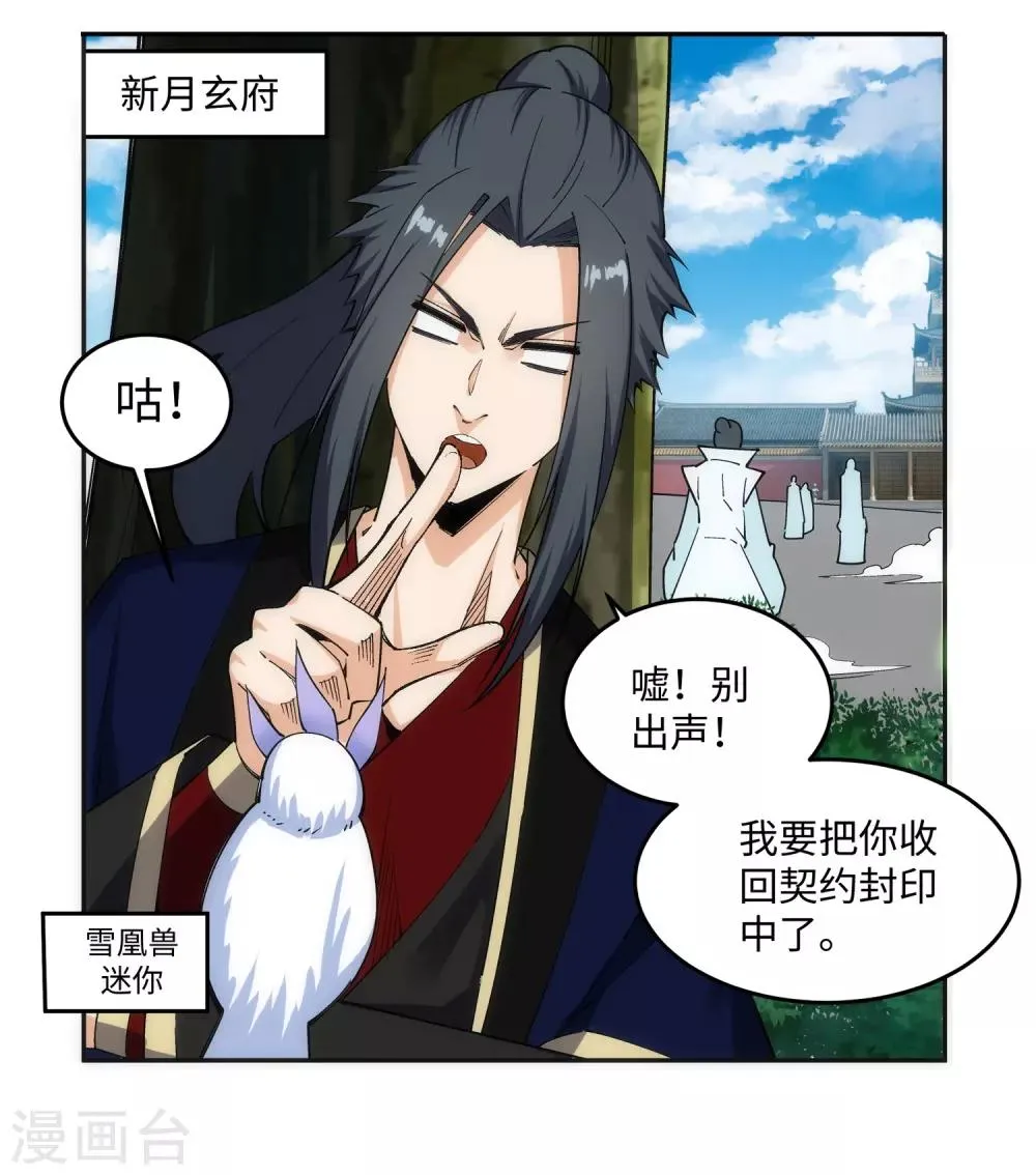 第184话 重回流云 第3页