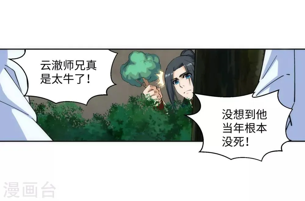 第184话 重回流云 第5页