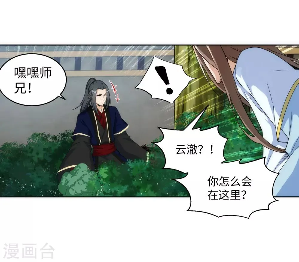 第184话 重回流云 第13页
