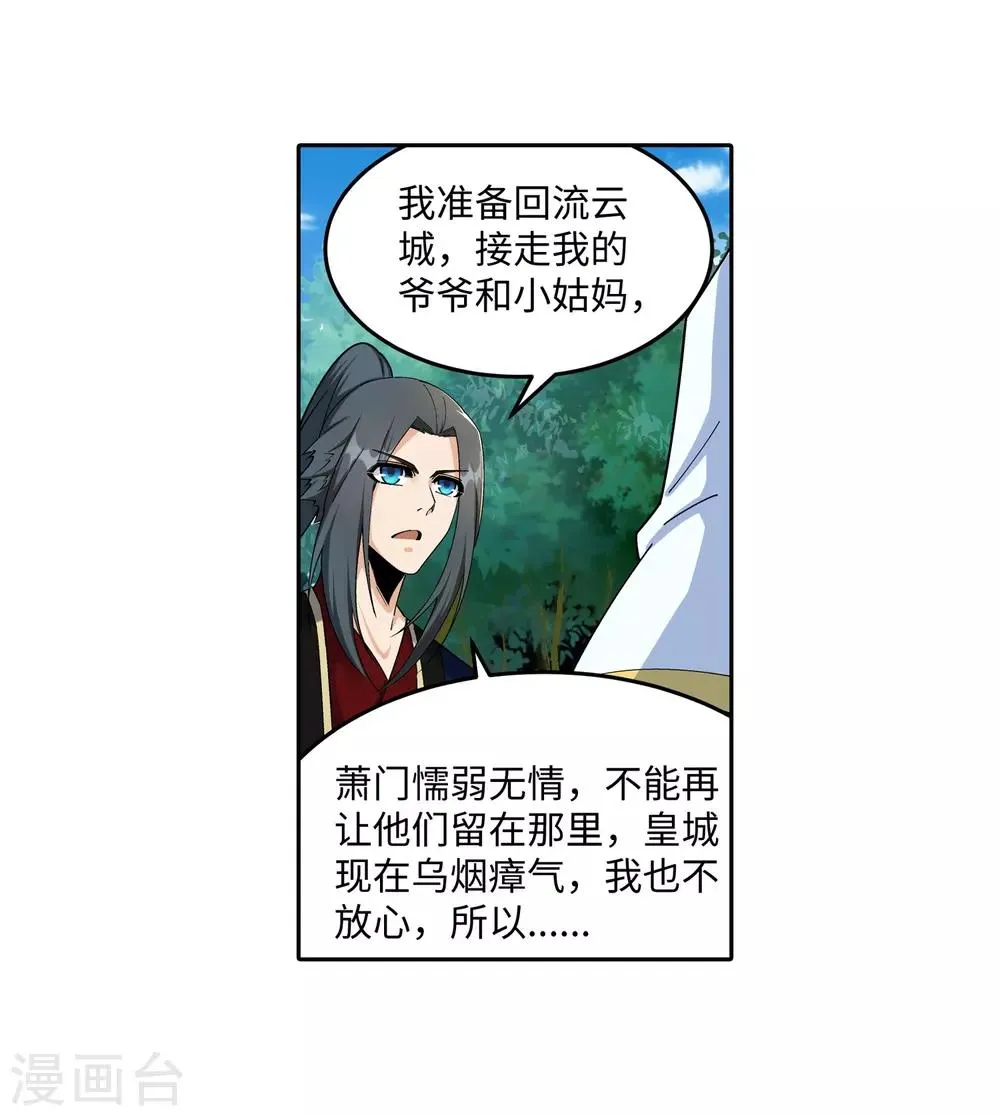 第184话 重回流云 第16页