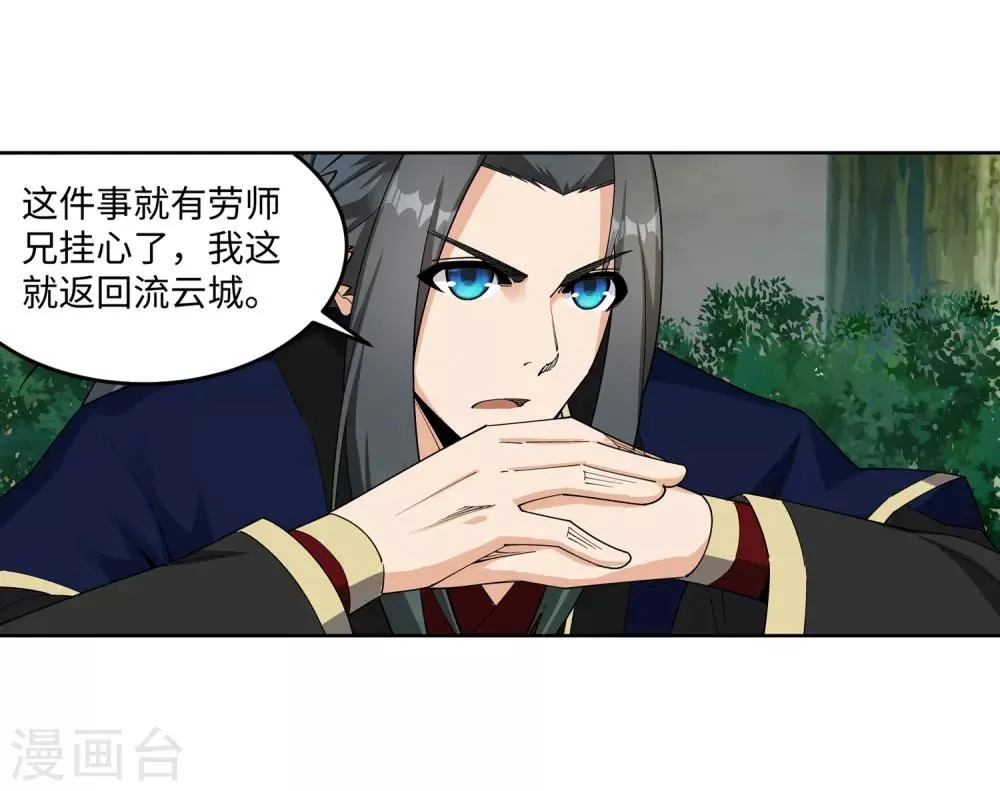 第184话 重回流云 第18页