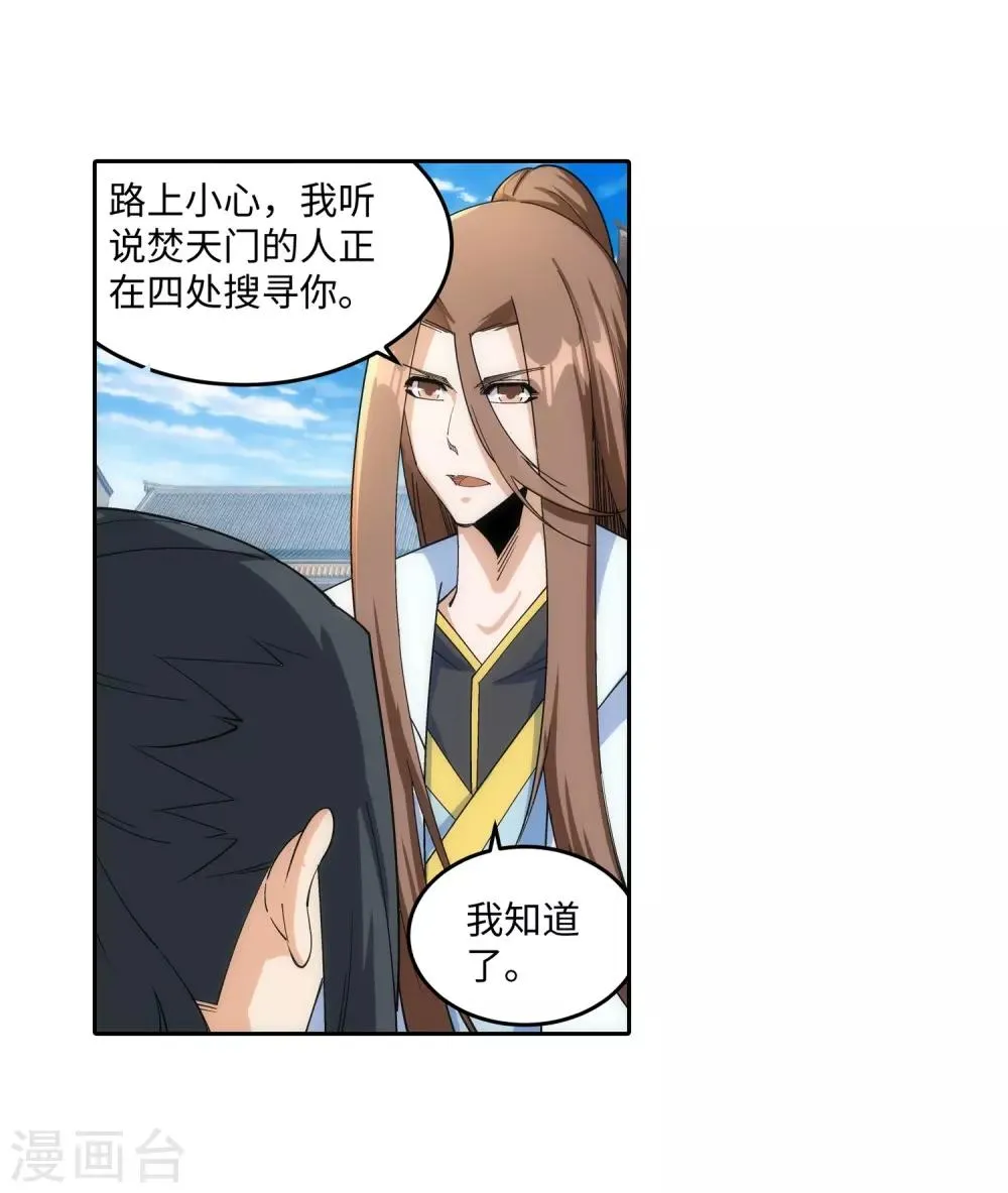 第184话 重回流云 第19页
