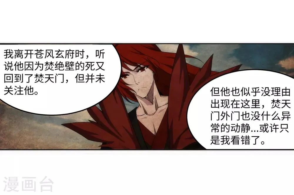 第184话 重回流云 第21页