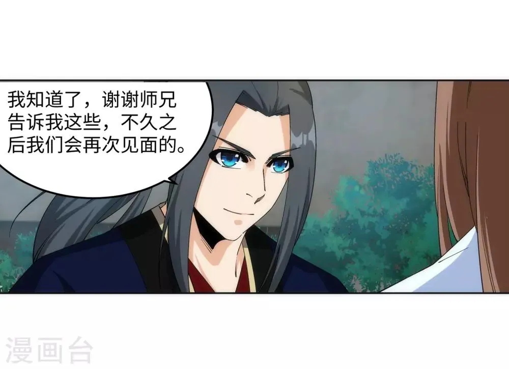 第184话 重回流云 第22页
